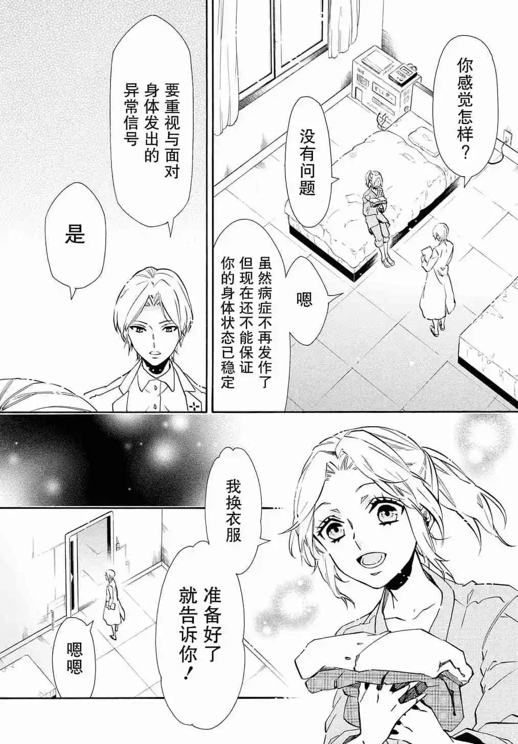 《黑色嘉年华》第123话 第22页