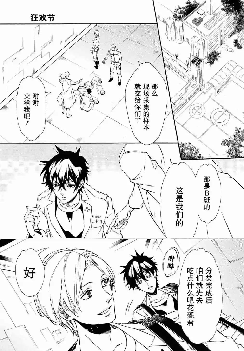 《黑色嘉年华》第123话 第25页