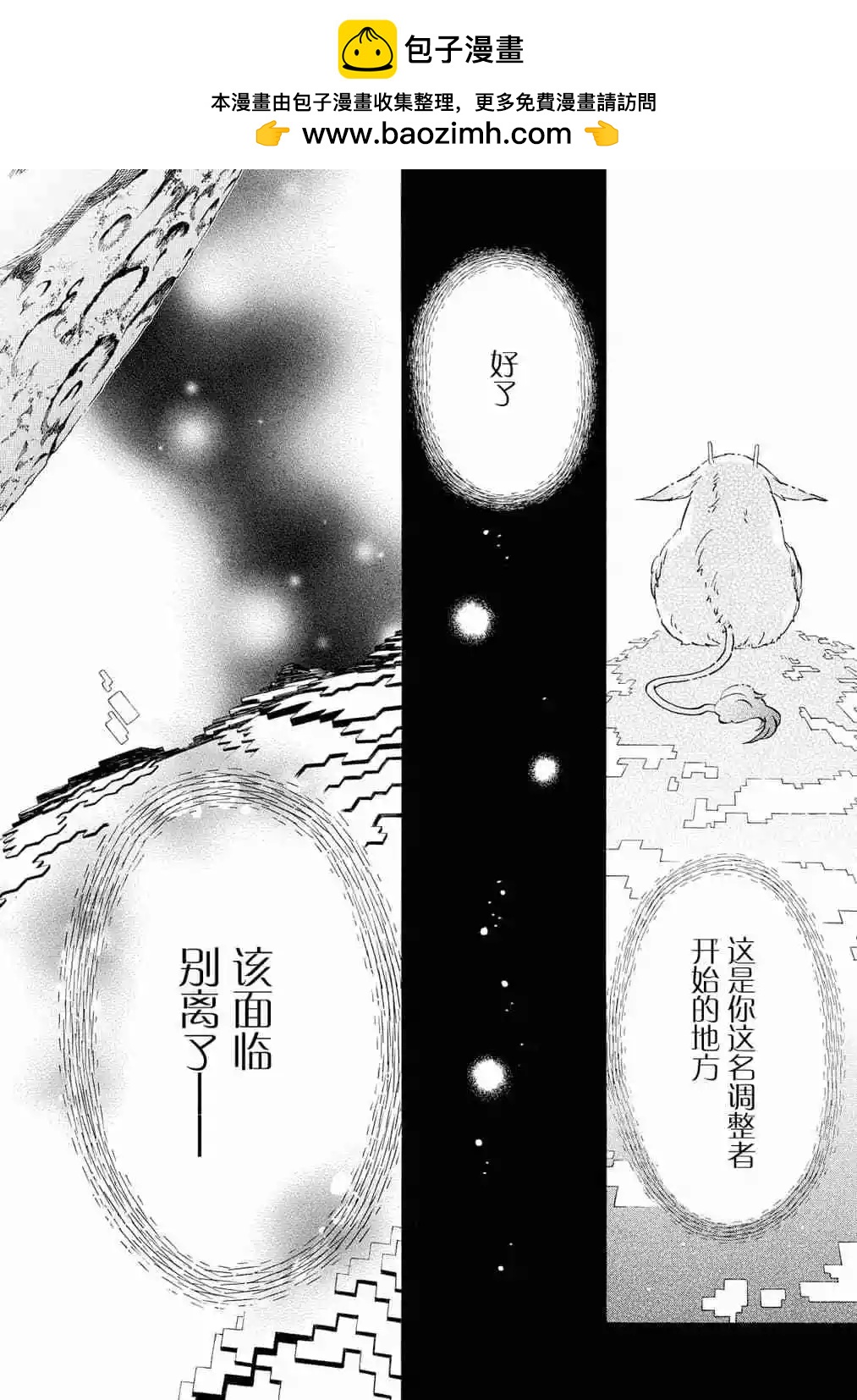 《黑色嘉年华》第123话 第2页