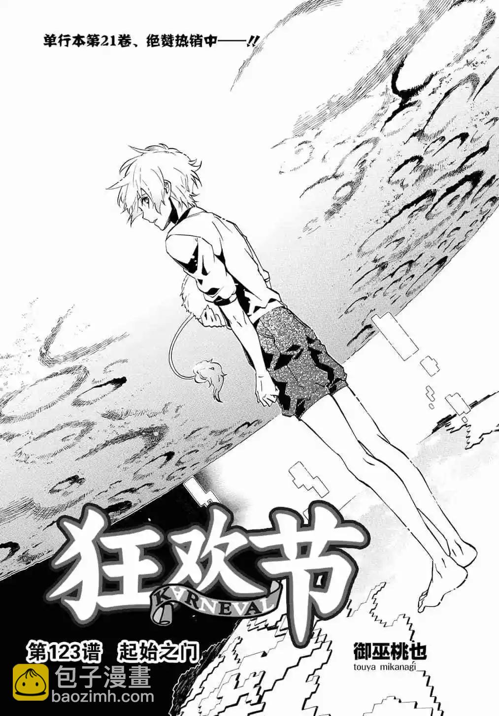 《黑色嘉年华》第123话 第3页