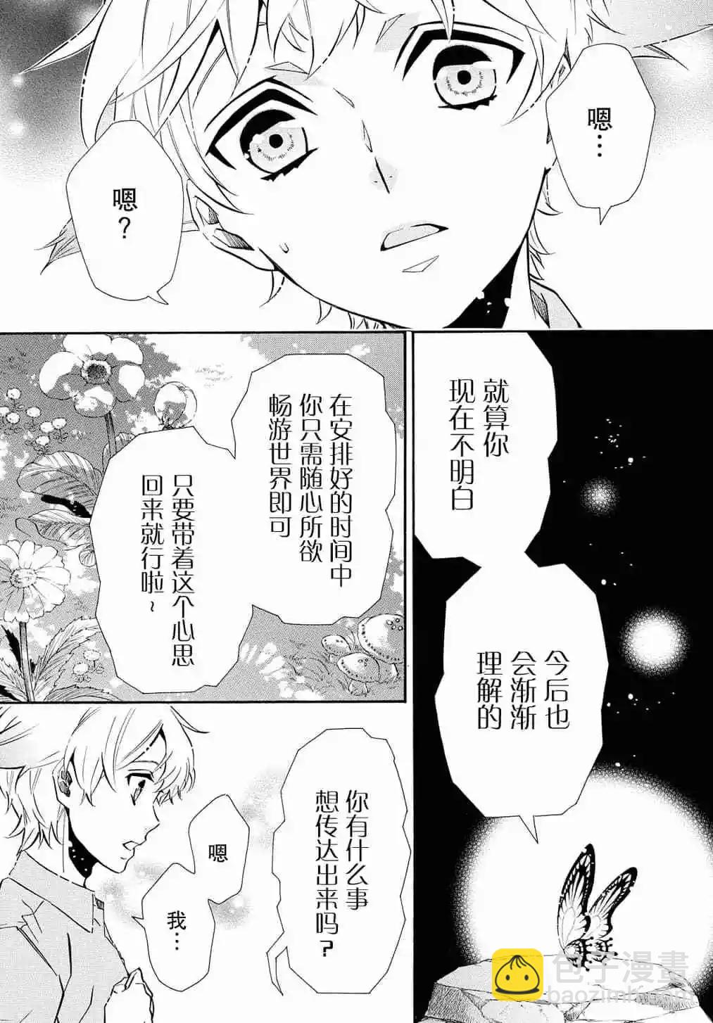 《黑色嘉年华》第123话 第9页