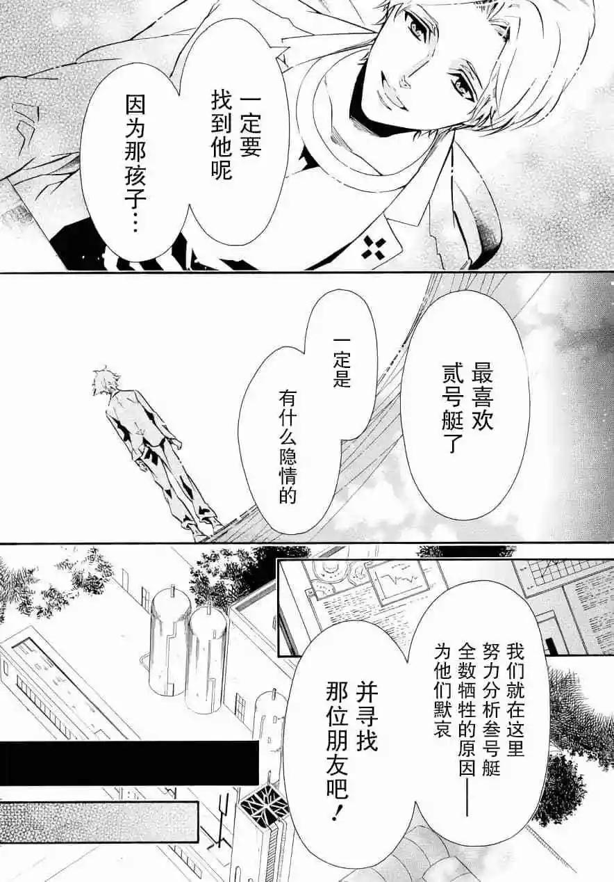 《黑色嘉年华》第122话 第9页