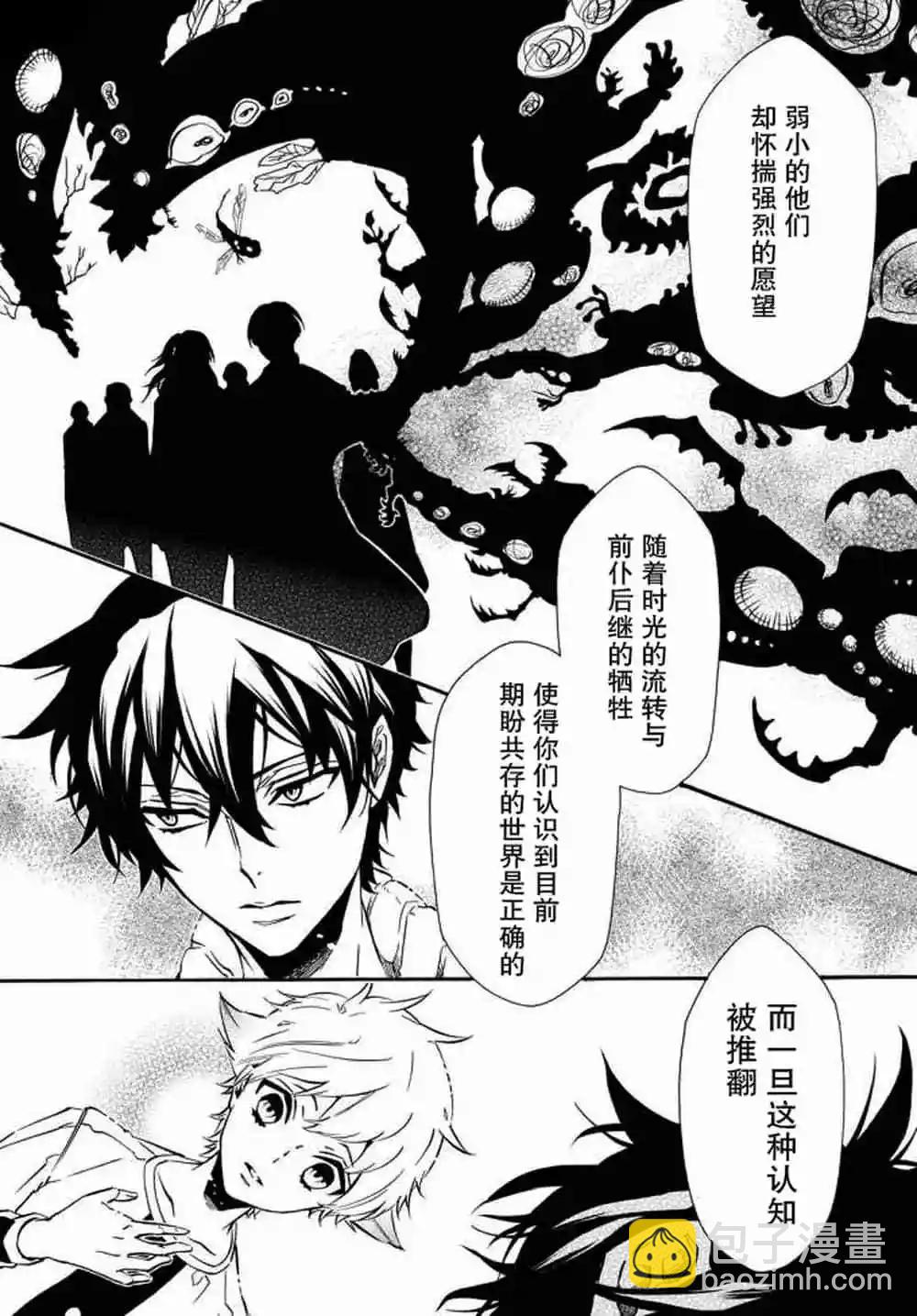 《黑色嘉年华》第121话 第12页