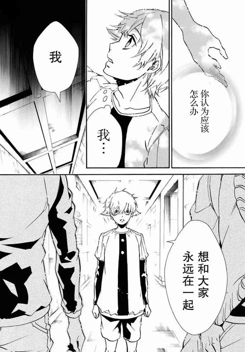 《黑色嘉年华》第121话 第14页