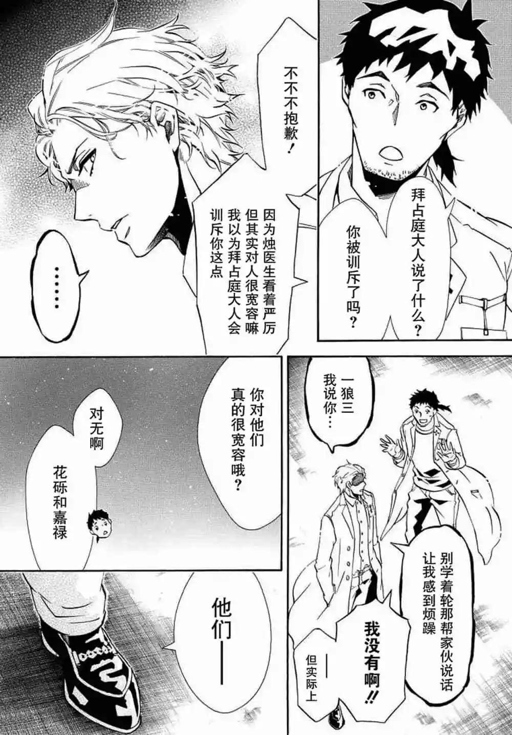 《黑色嘉年华》第121话 第17页