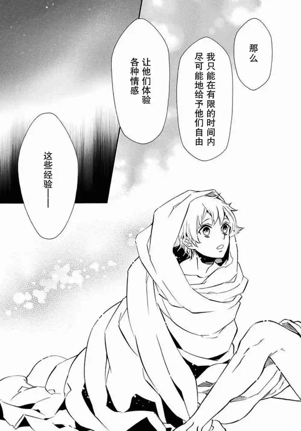 《黑色嘉年华》第121话 第19页