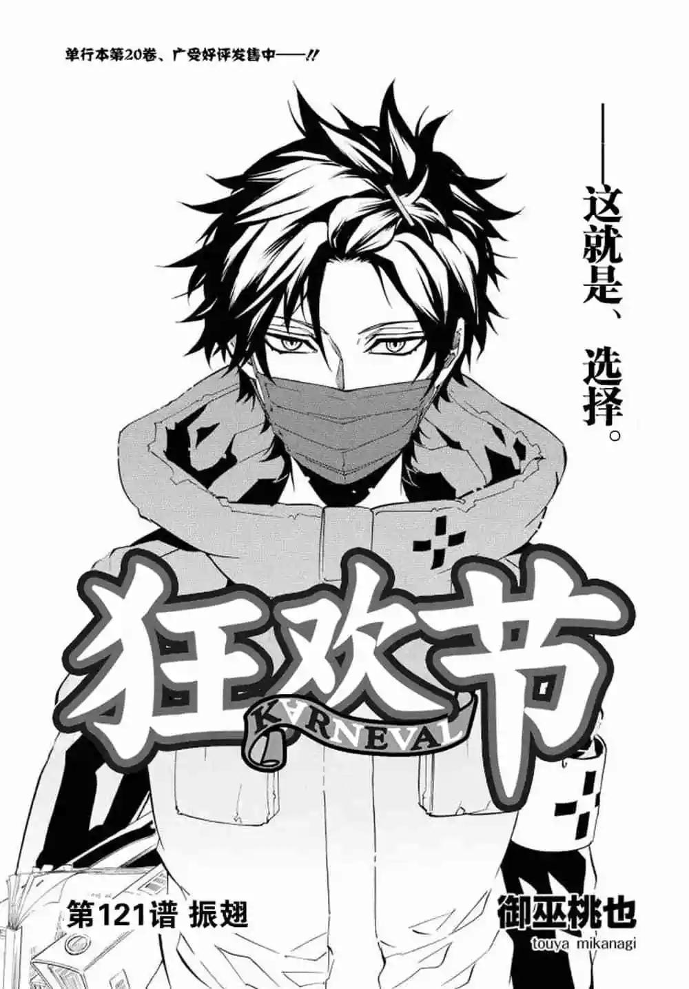 《黑色嘉年华》第121话 第1页
