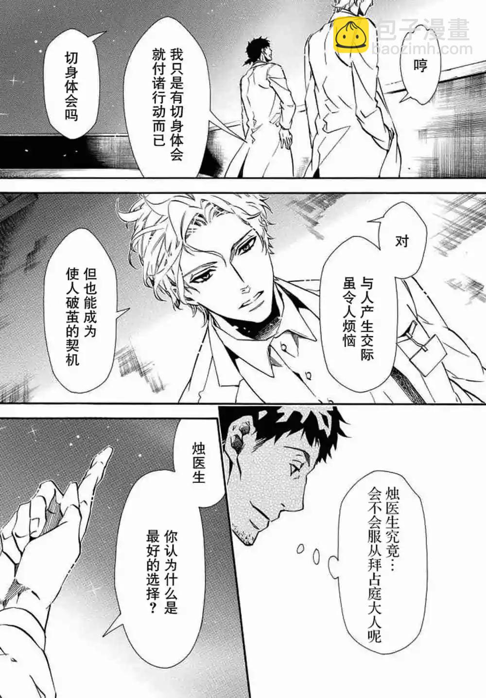 《黑色嘉年华》第121话 第21页