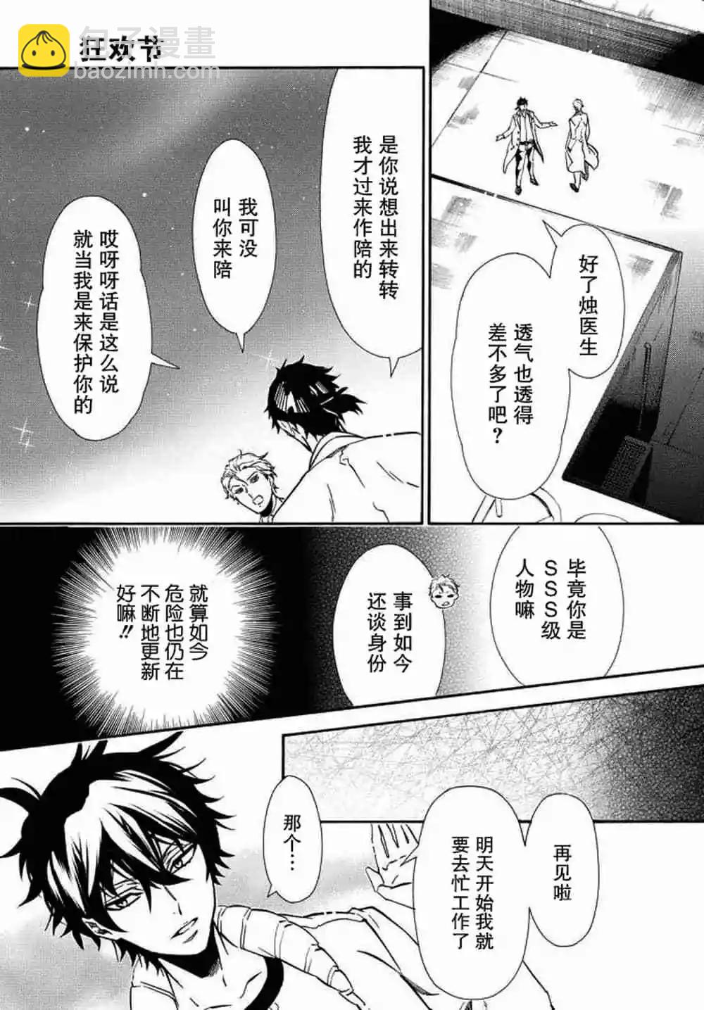 《黑色嘉年华》第121话 第23页