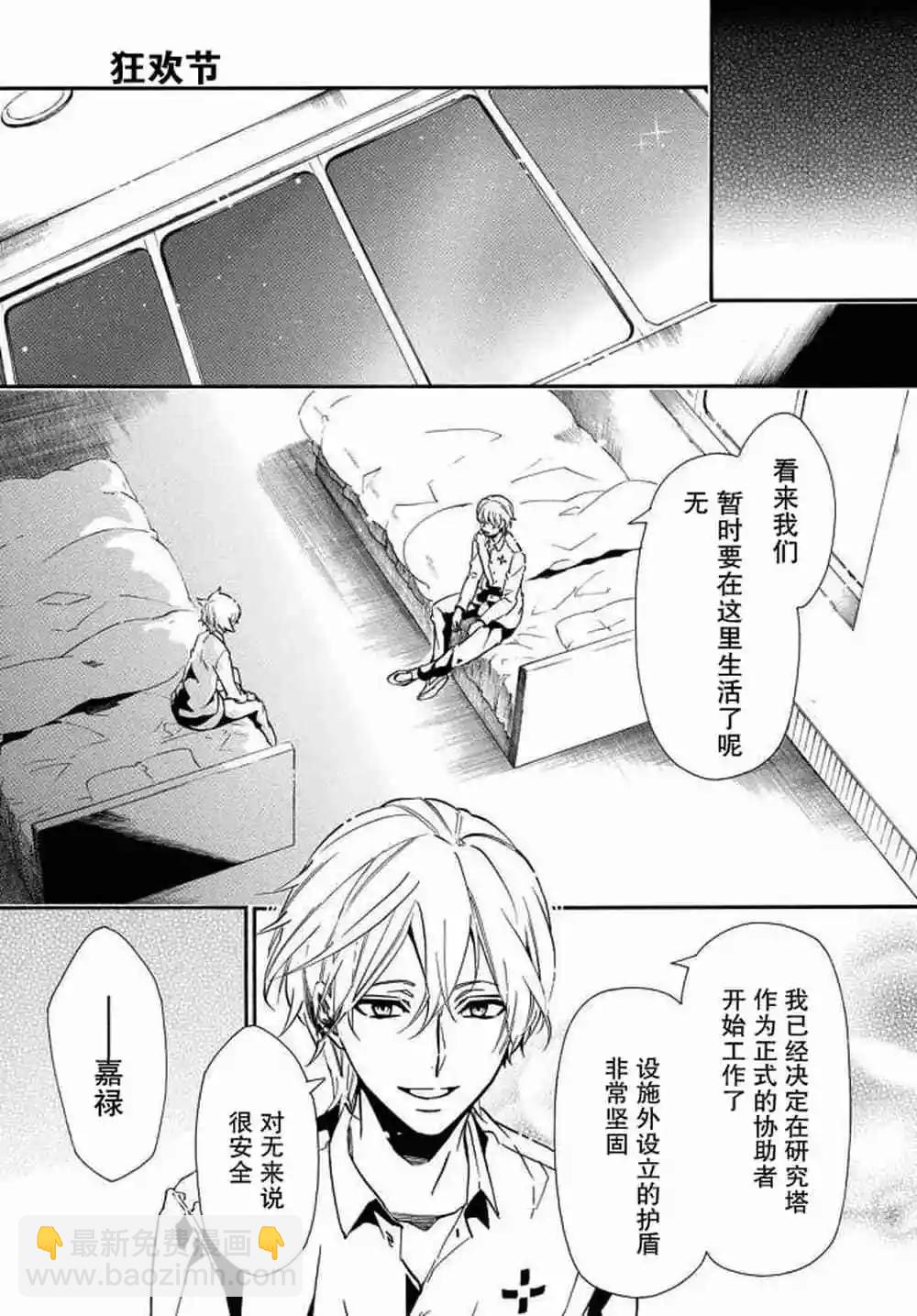 《黑色嘉年华》第121话 第25页