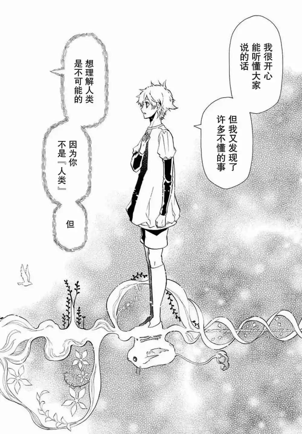 《黑色嘉年华》第121话 第28页