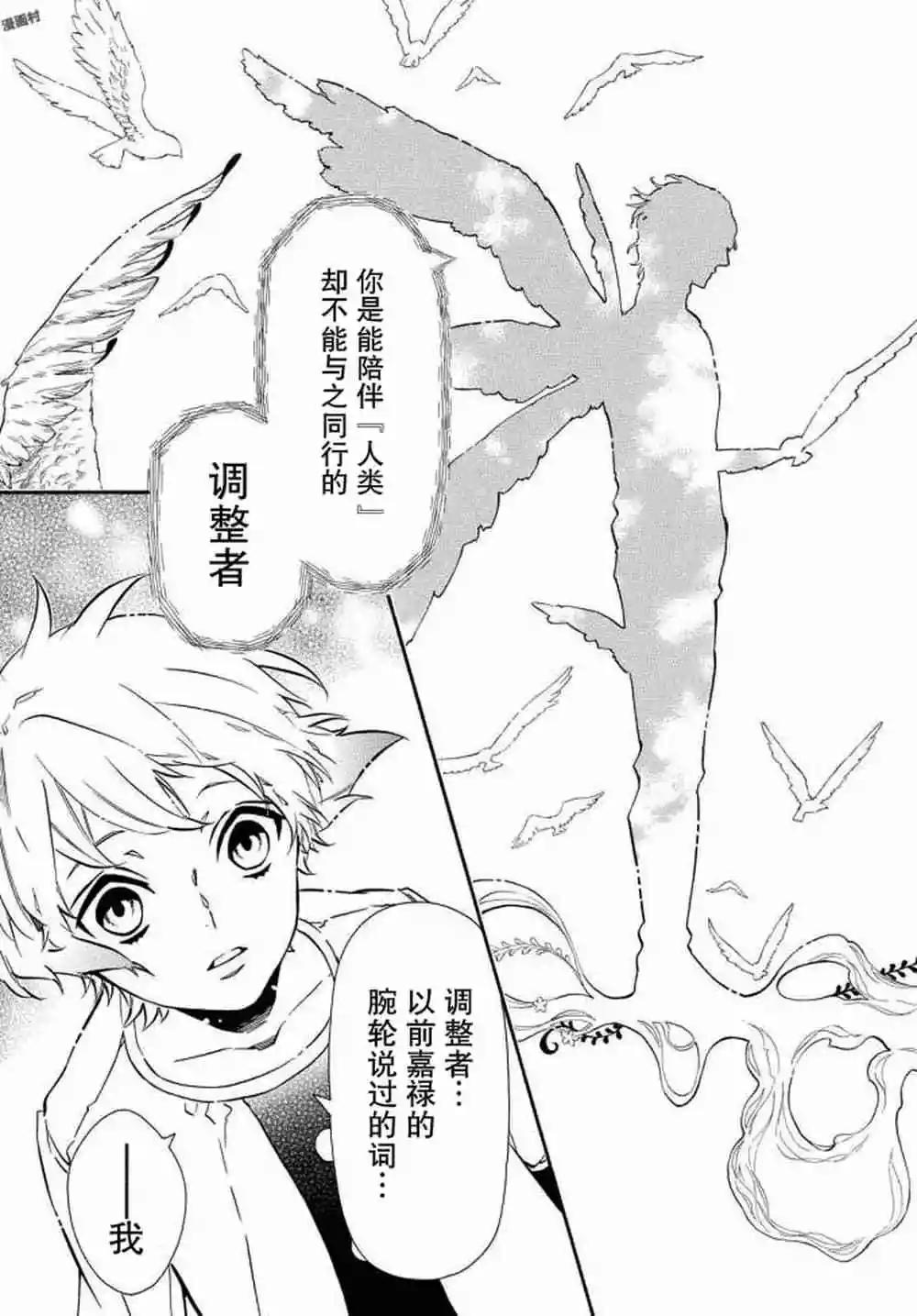 《黑色嘉年华》第121话 第29页