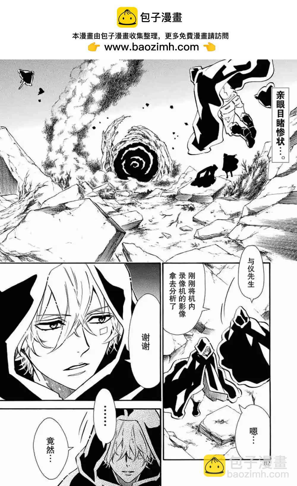 《黑色嘉年华》第121话 第2页