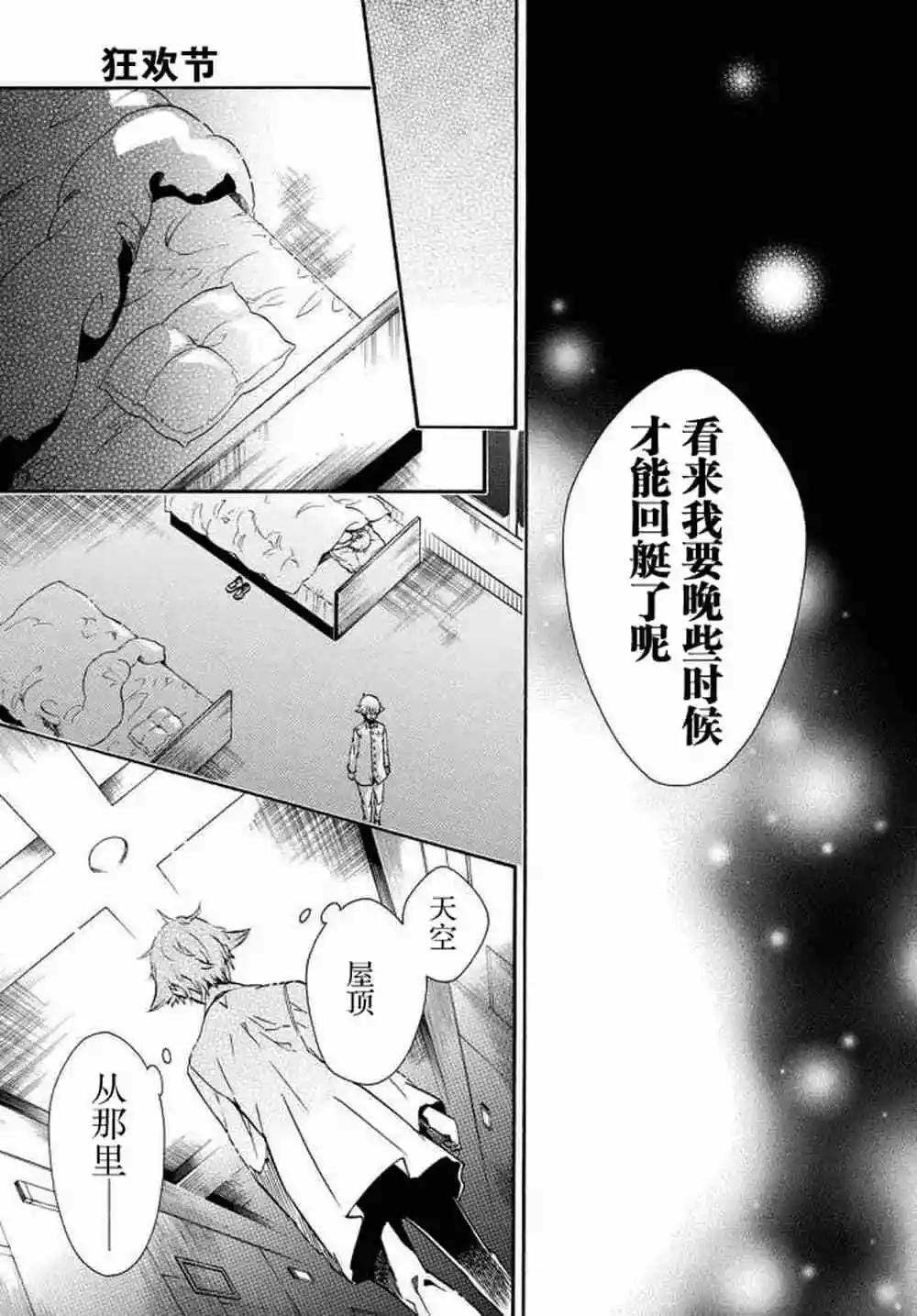 《黑色嘉年华》第121话 第31页