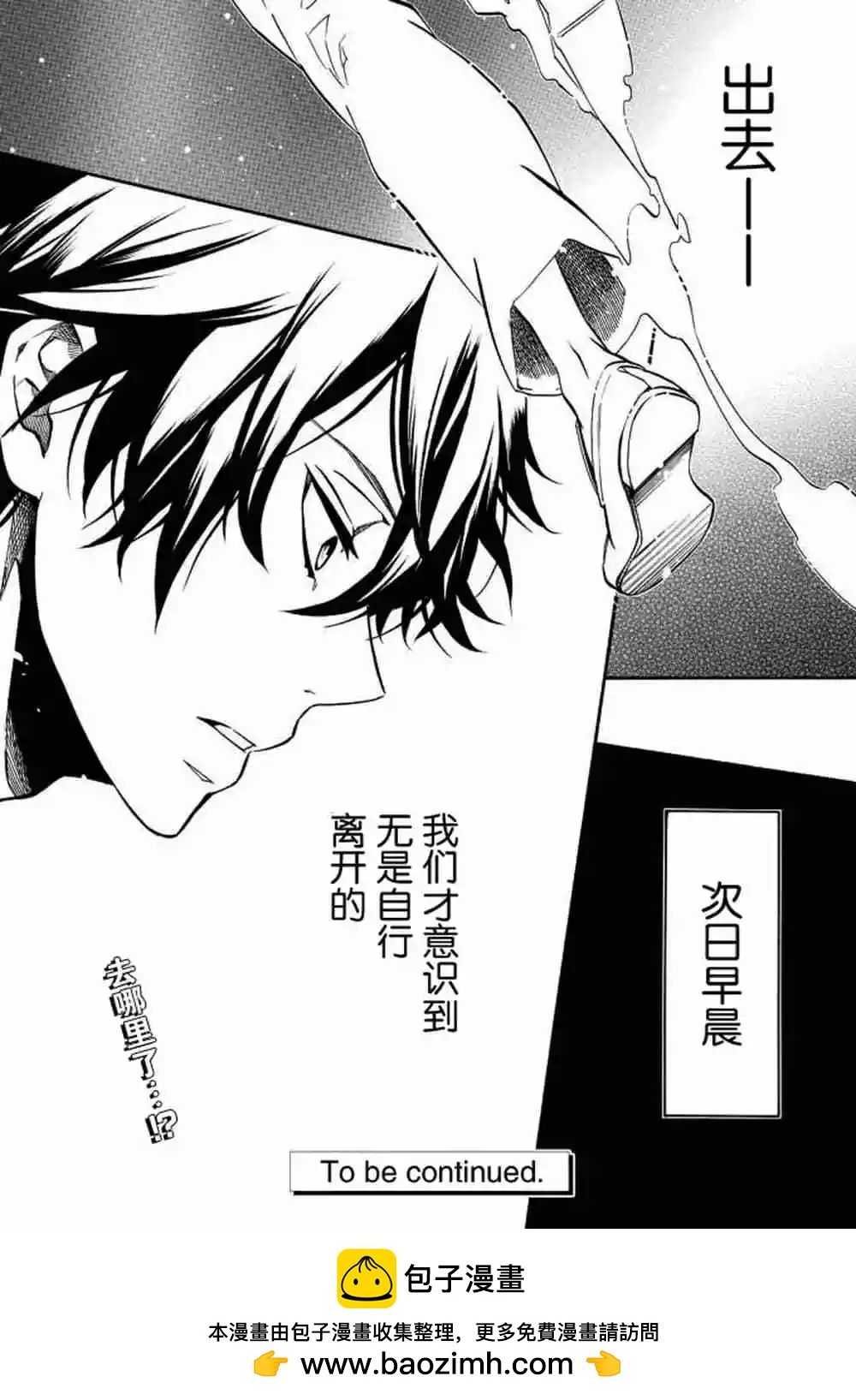 《黑色嘉年华》第121话 第32页
