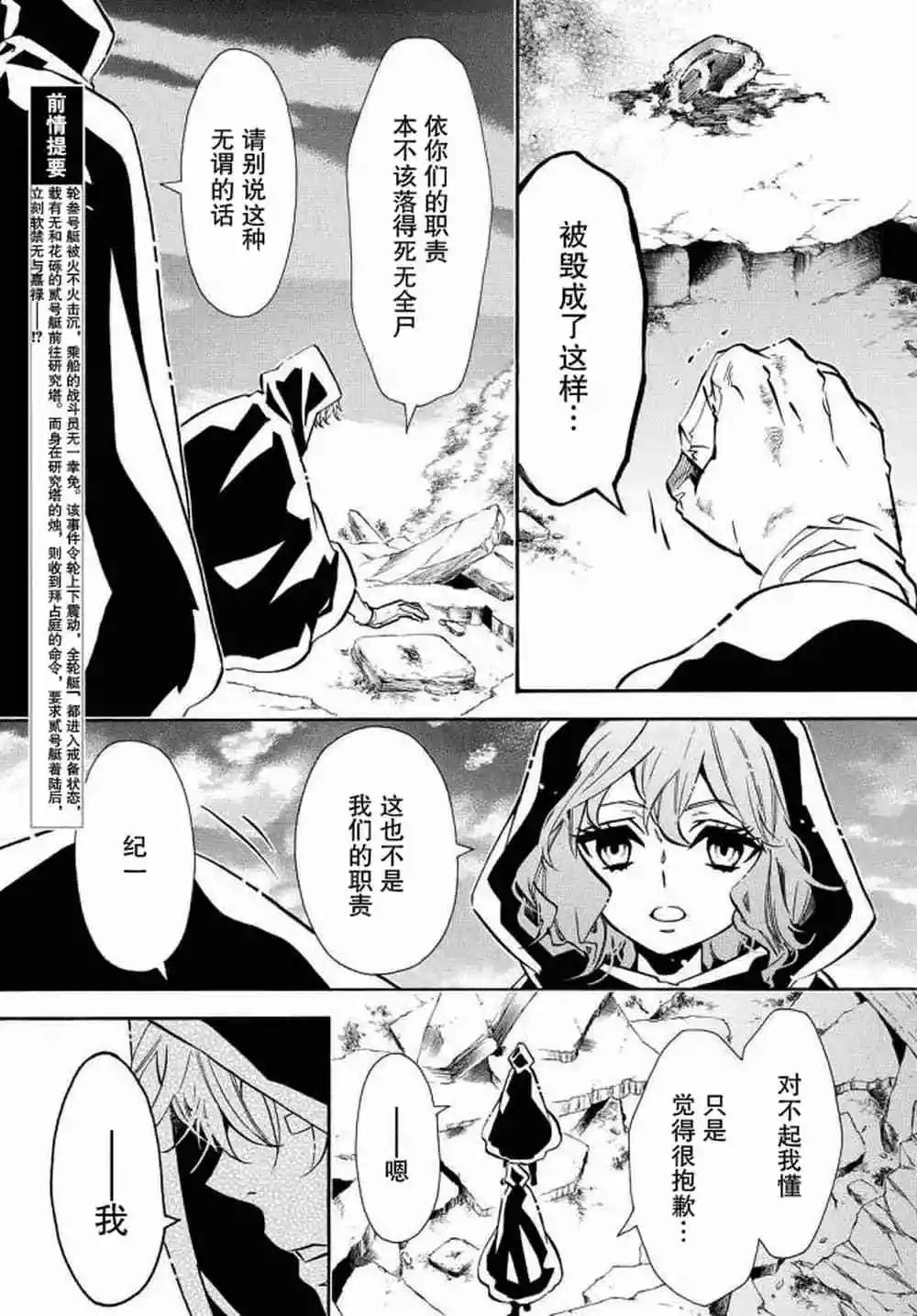 《黑色嘉年华》第121话 第3页