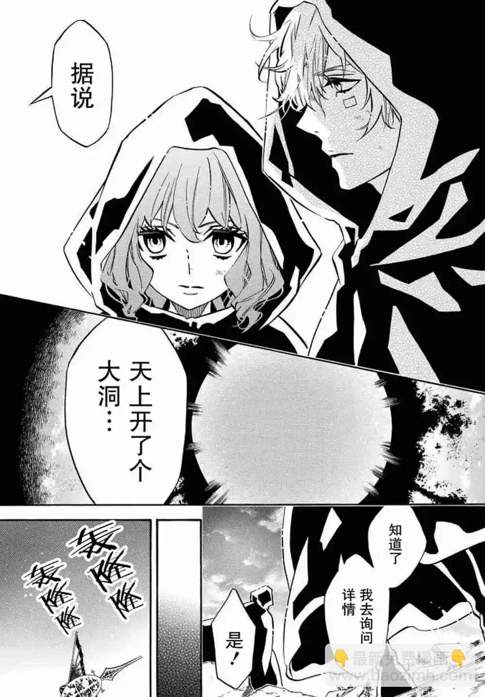 《黑色嘉年华》第121话 第5页