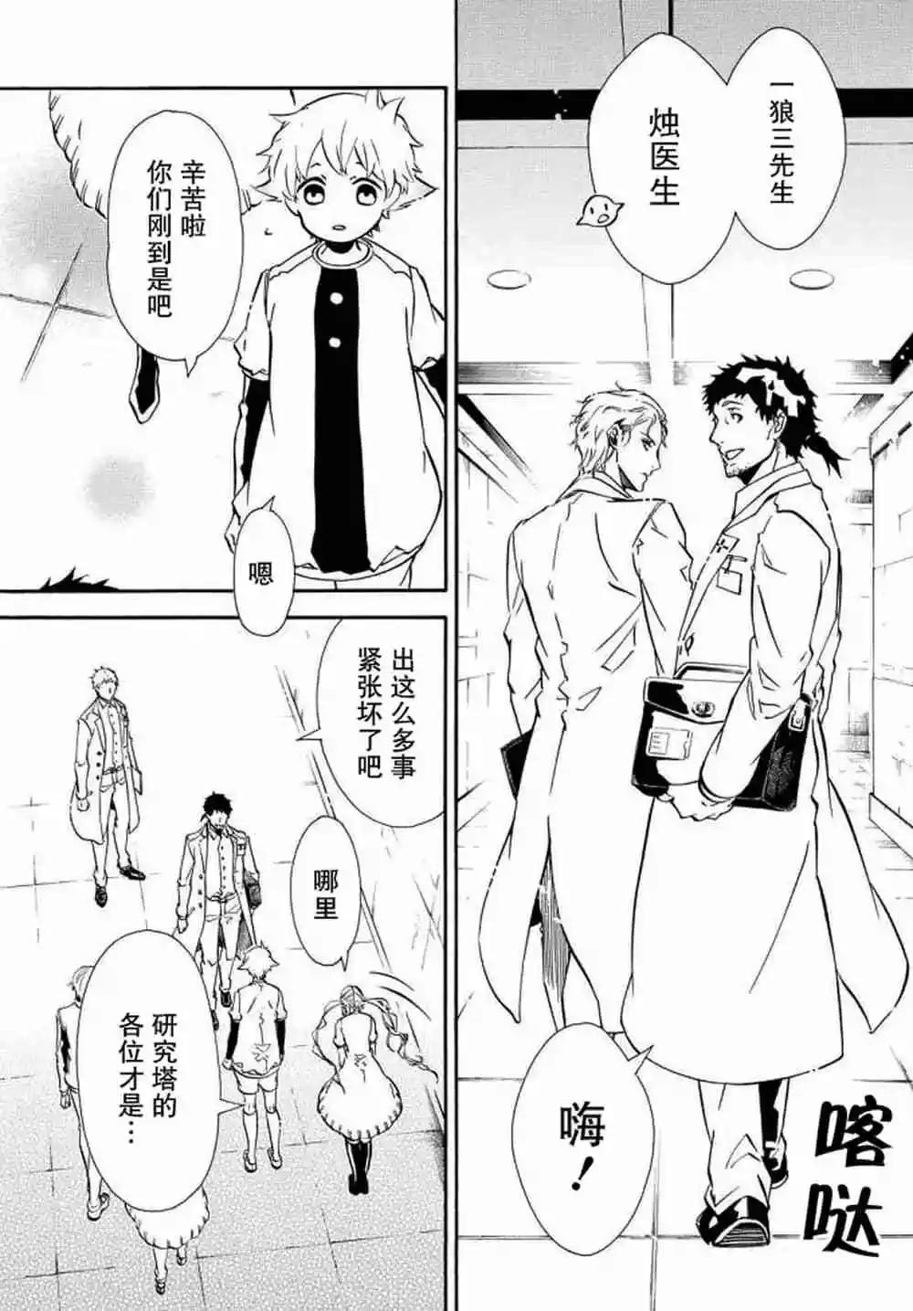 《黑色嘉年华》第121话 第8页