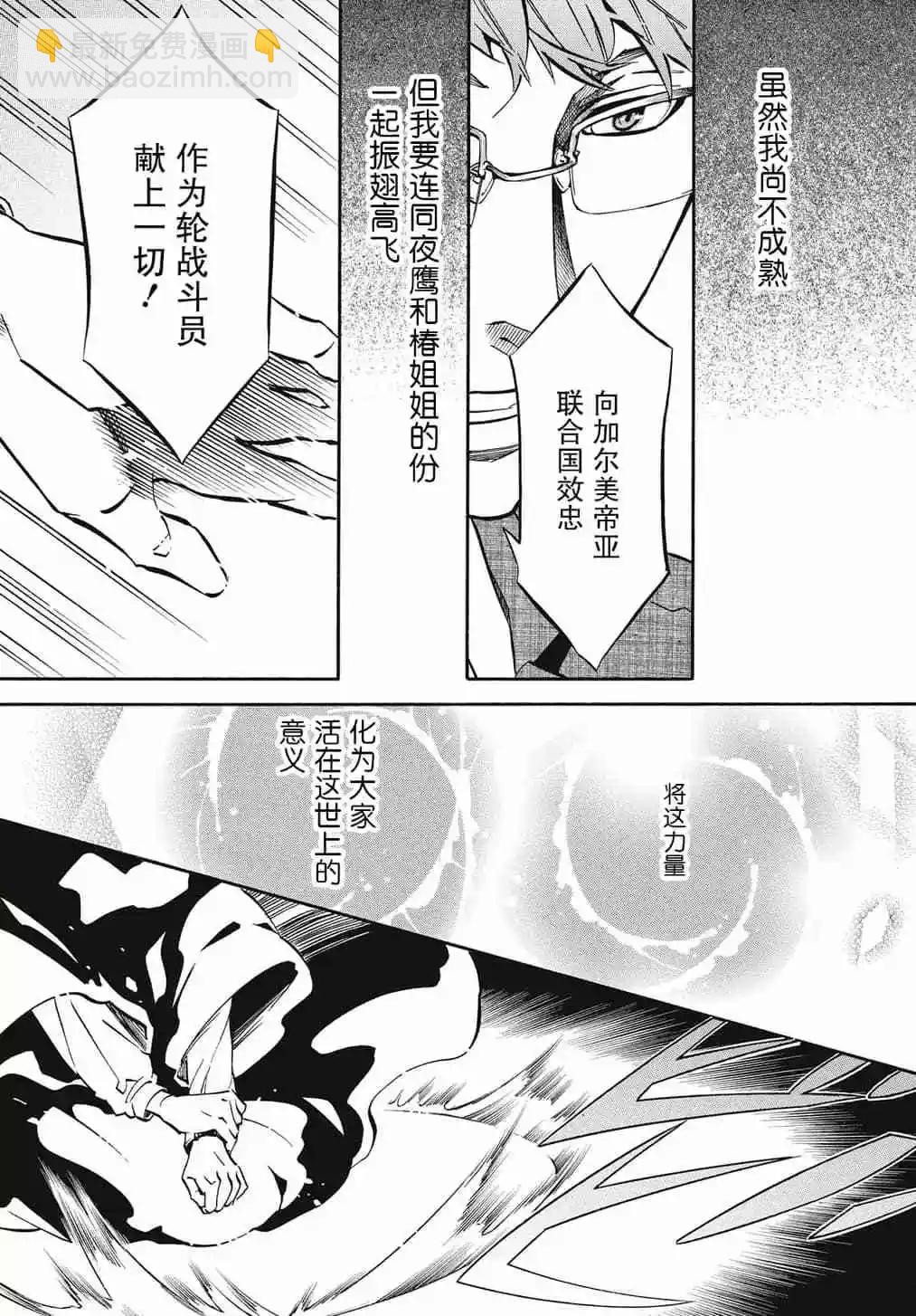 《黑色嘉年华》第124话 第11页