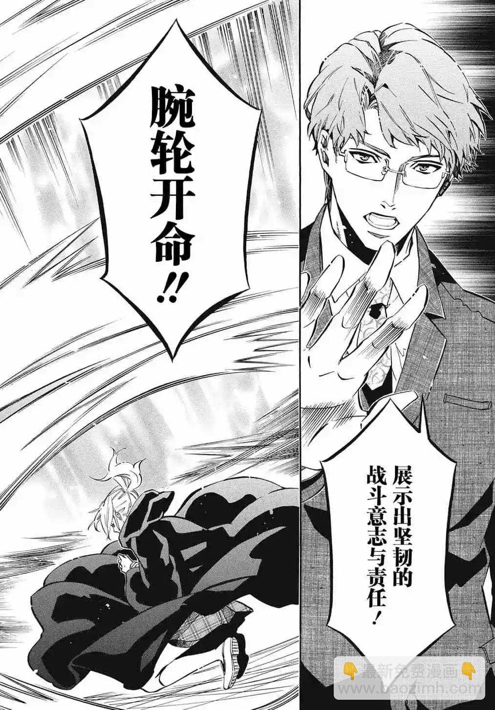 《黑色嘉年华》第124话 第12页