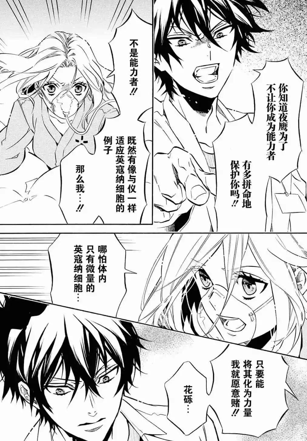 《黑色嘉年华》第125话 第10页
