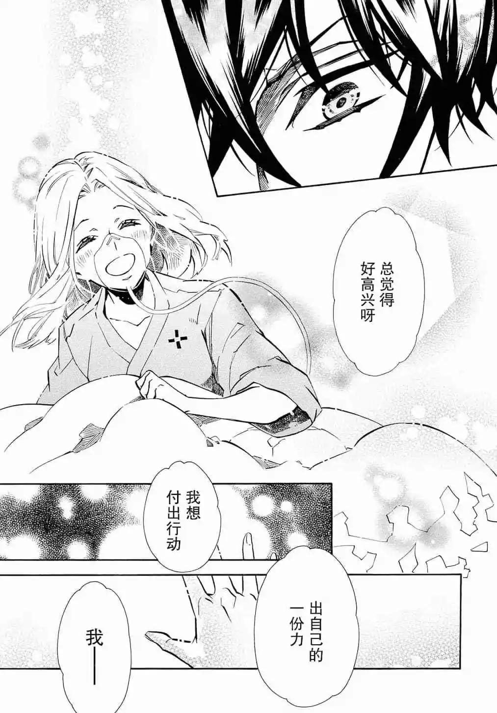 《黑色嘉年华》第125话 第13页