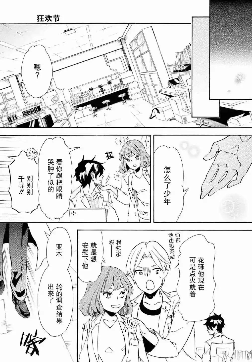 《黑色嘉年华》第125话 第15页