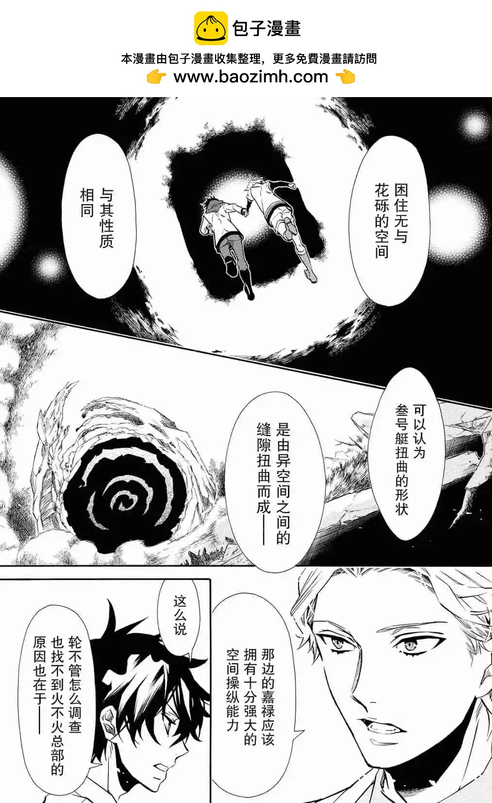 《黑色嘉年华》第125话 第17页