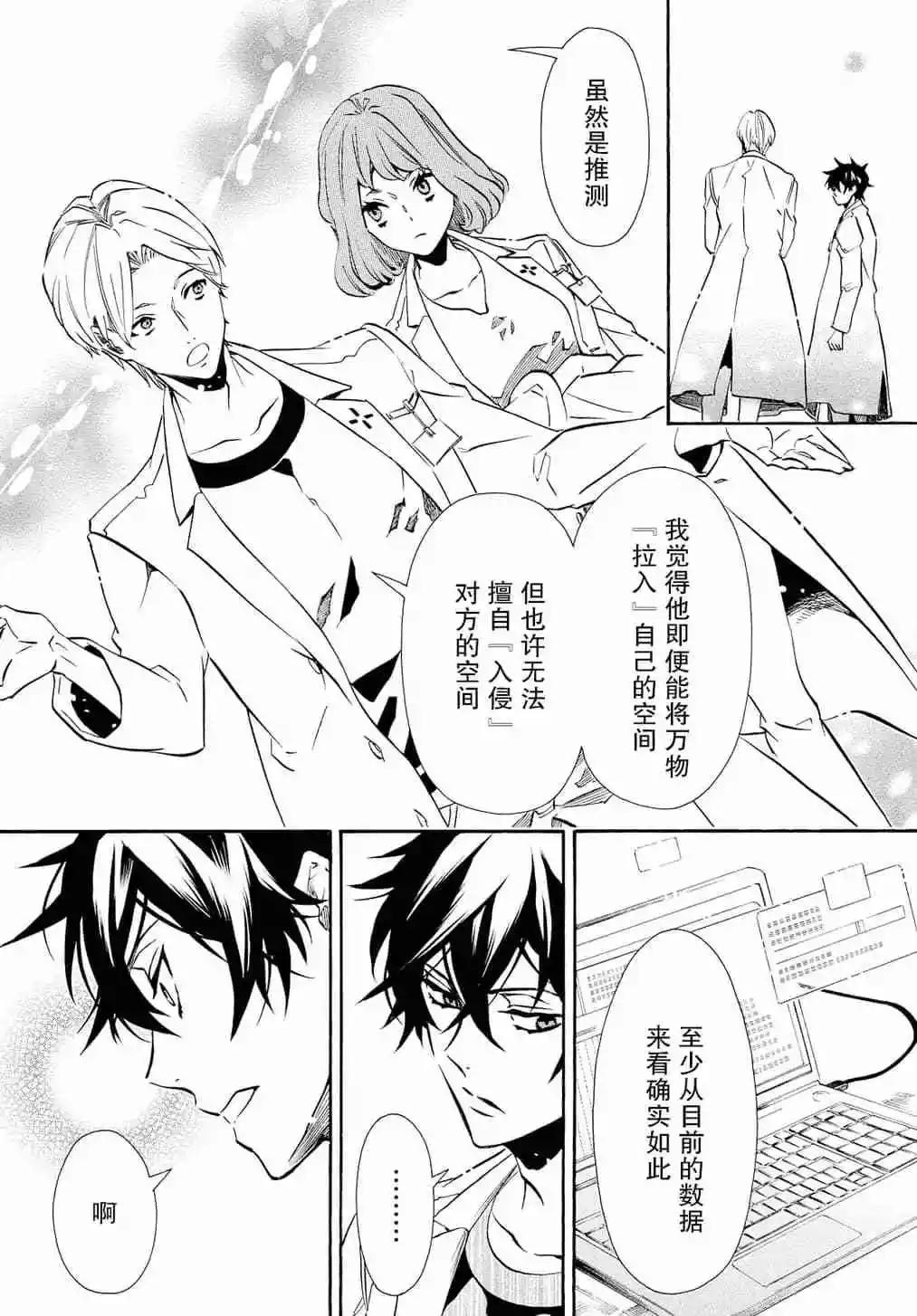 《黑色嘉年华》第125话 第19页