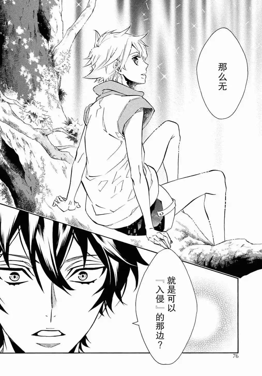 《黑色嘉年华》第125话 第20页