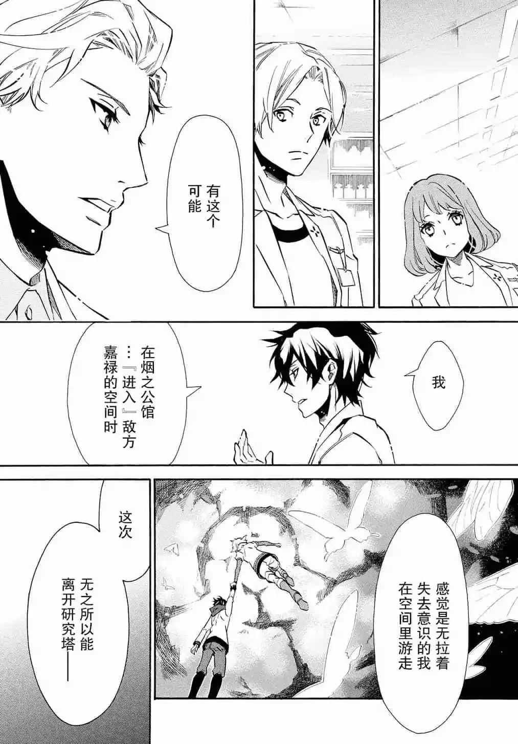 《黑色嘉年华》第125话 第21页