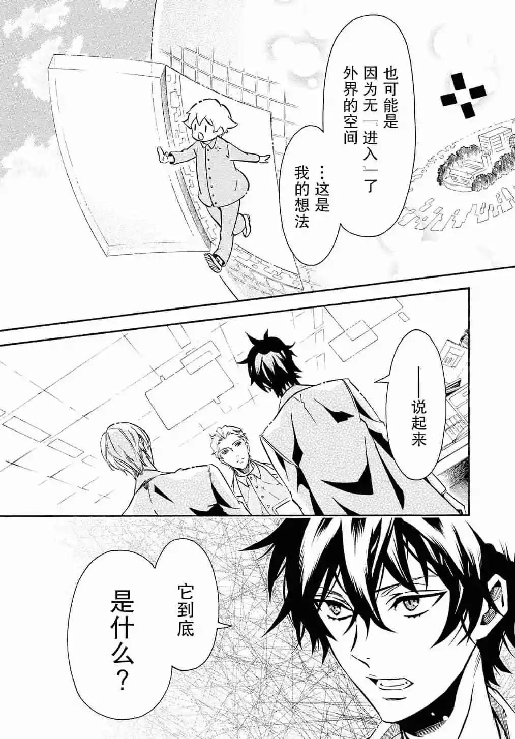 《黑色嘉年华》第125话 第22页