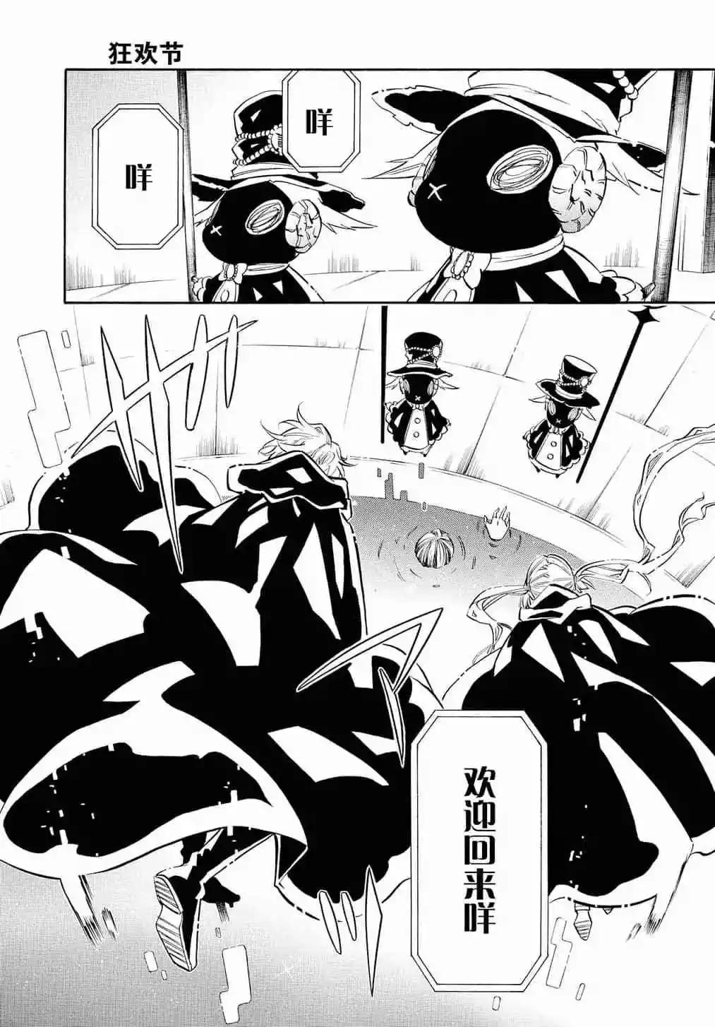 《黑色嘉年华》第125话 第25页