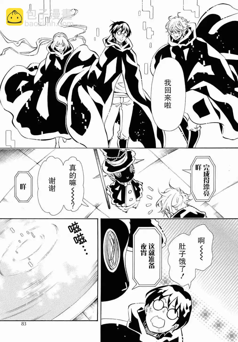 《黑色嘉年华》第125话 第27页