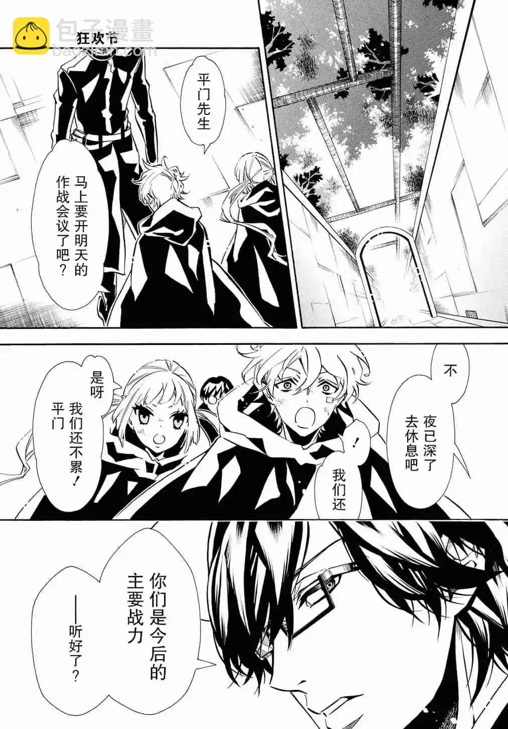 《黑色嘉年华》第125话 第29页
