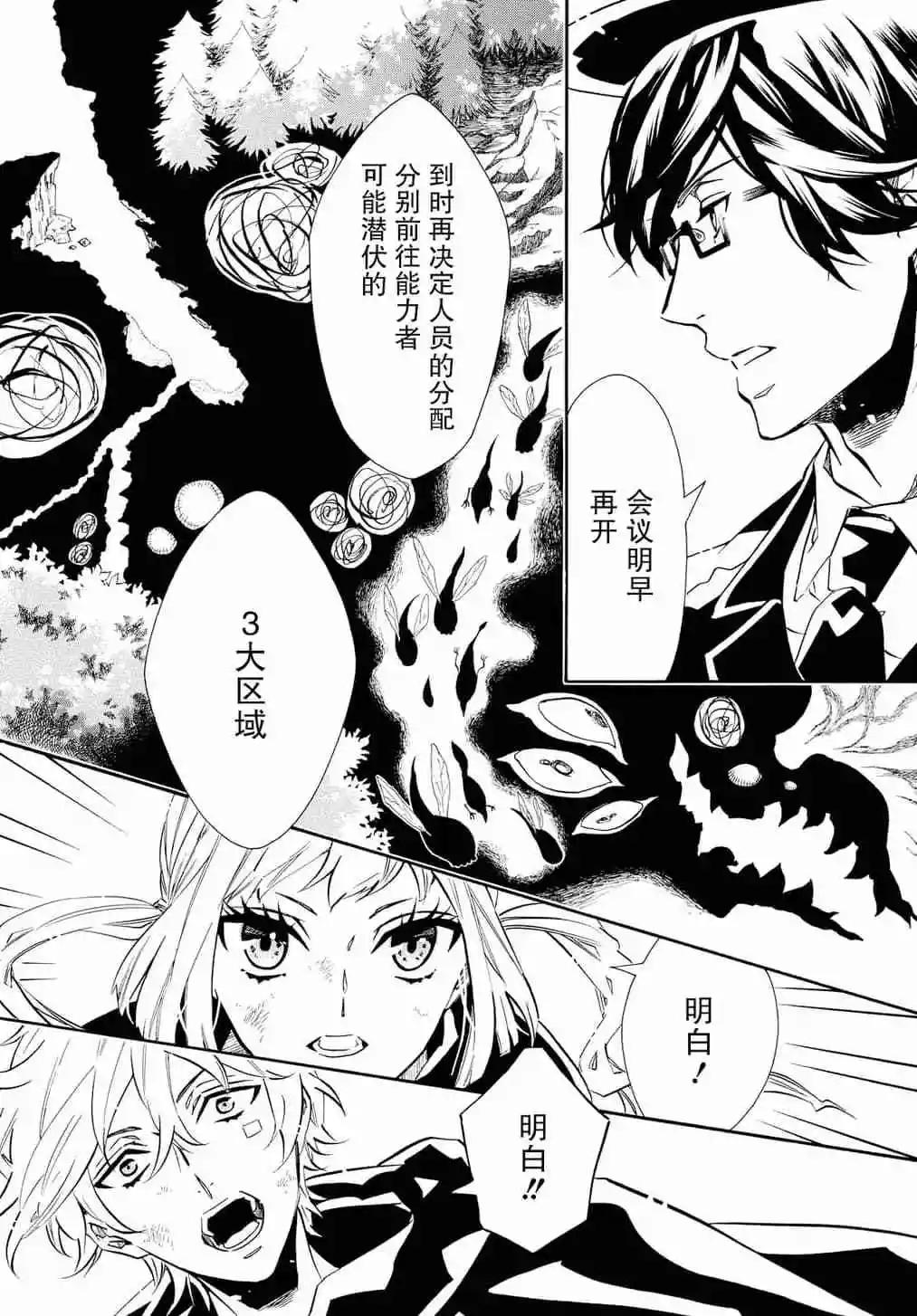《黑色嘉年华》第125话 第31页
