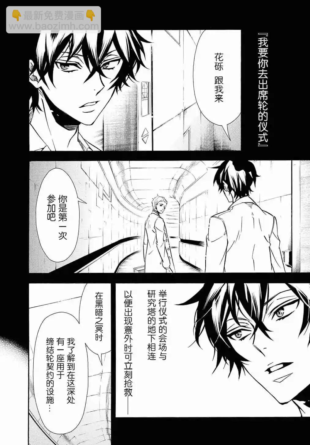 《黑色嘉年华》第125话 第3页