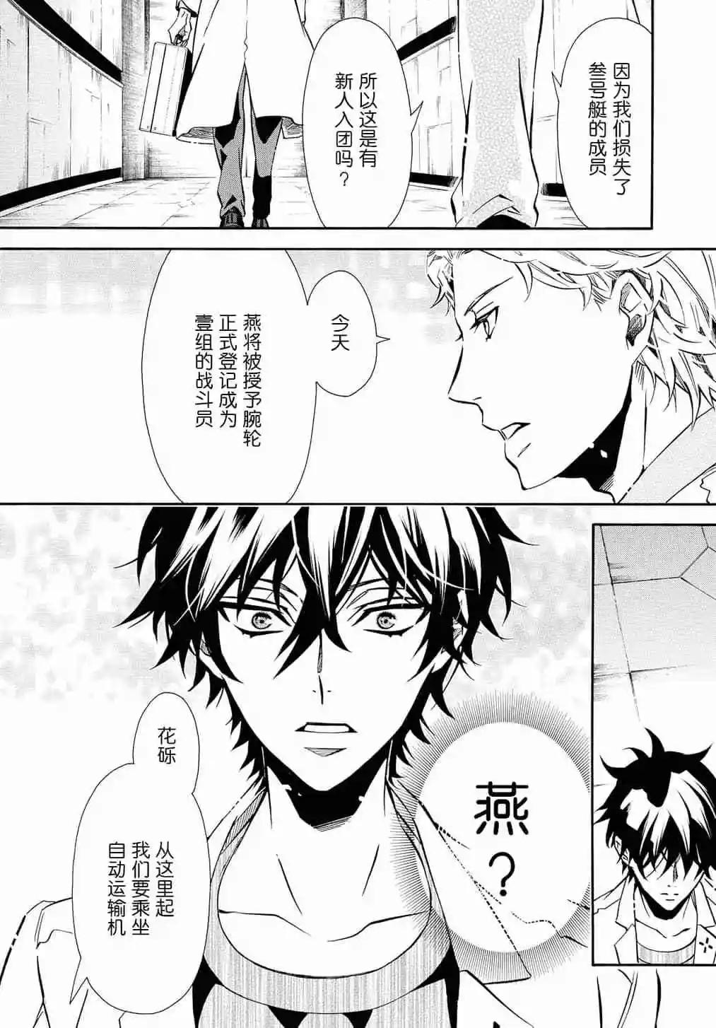 《黑色嘉年华》第125话 第4页