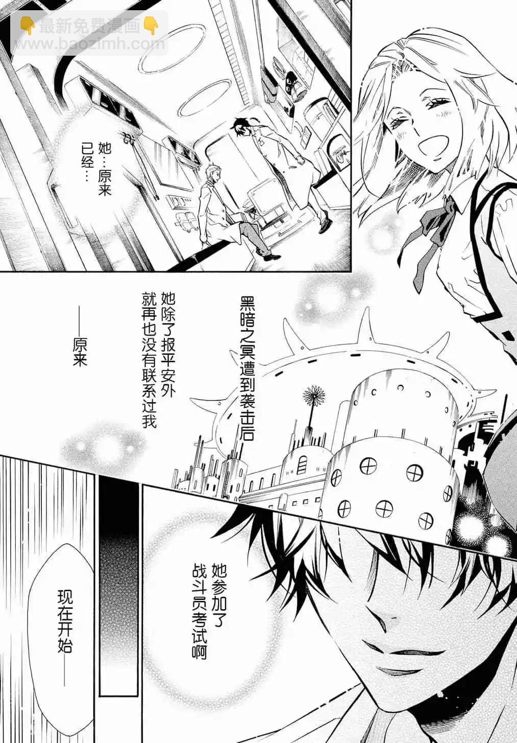 《黑色嘉年华》第125话 第5页