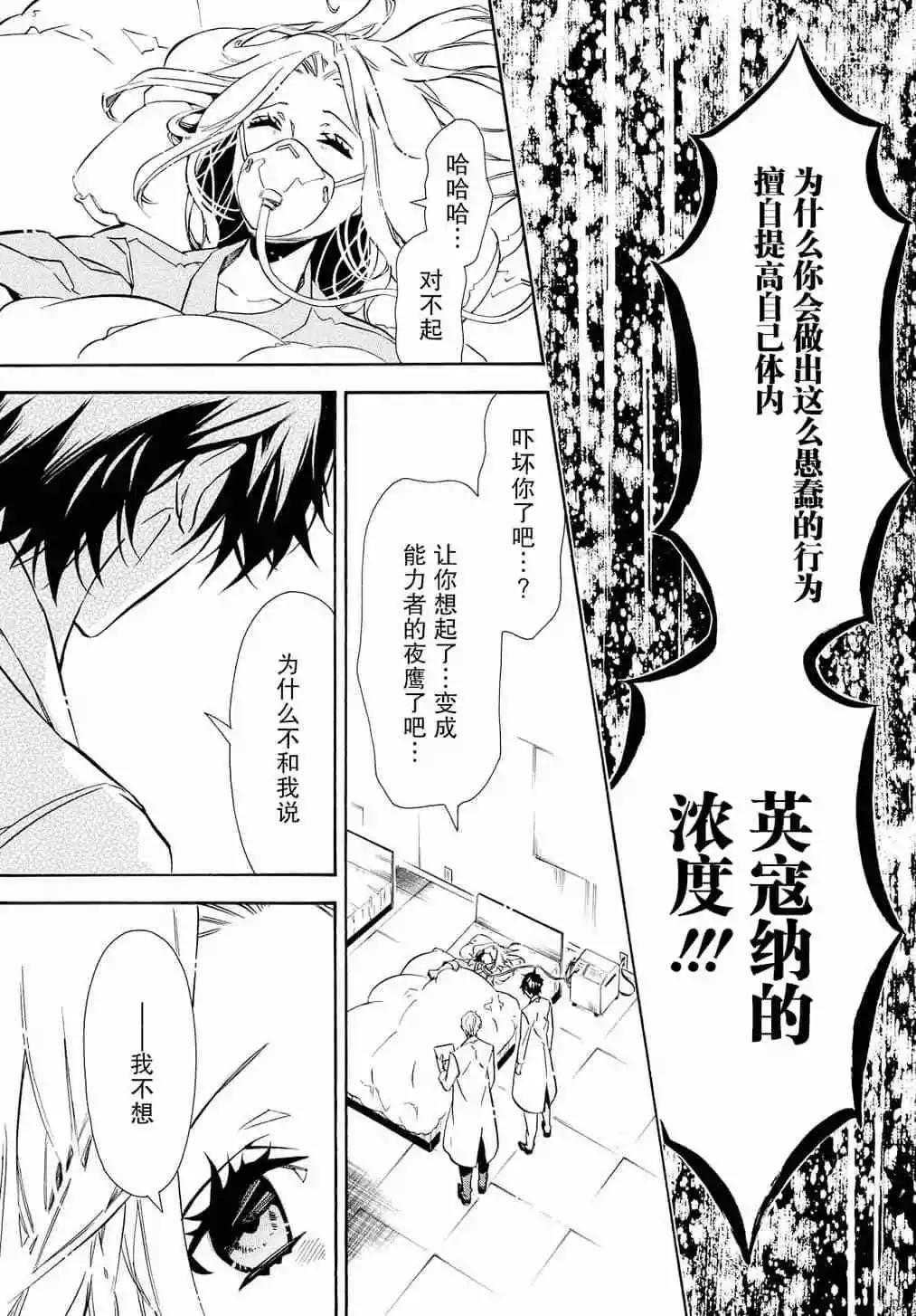 《黑色嘉年华》第125话 第8页