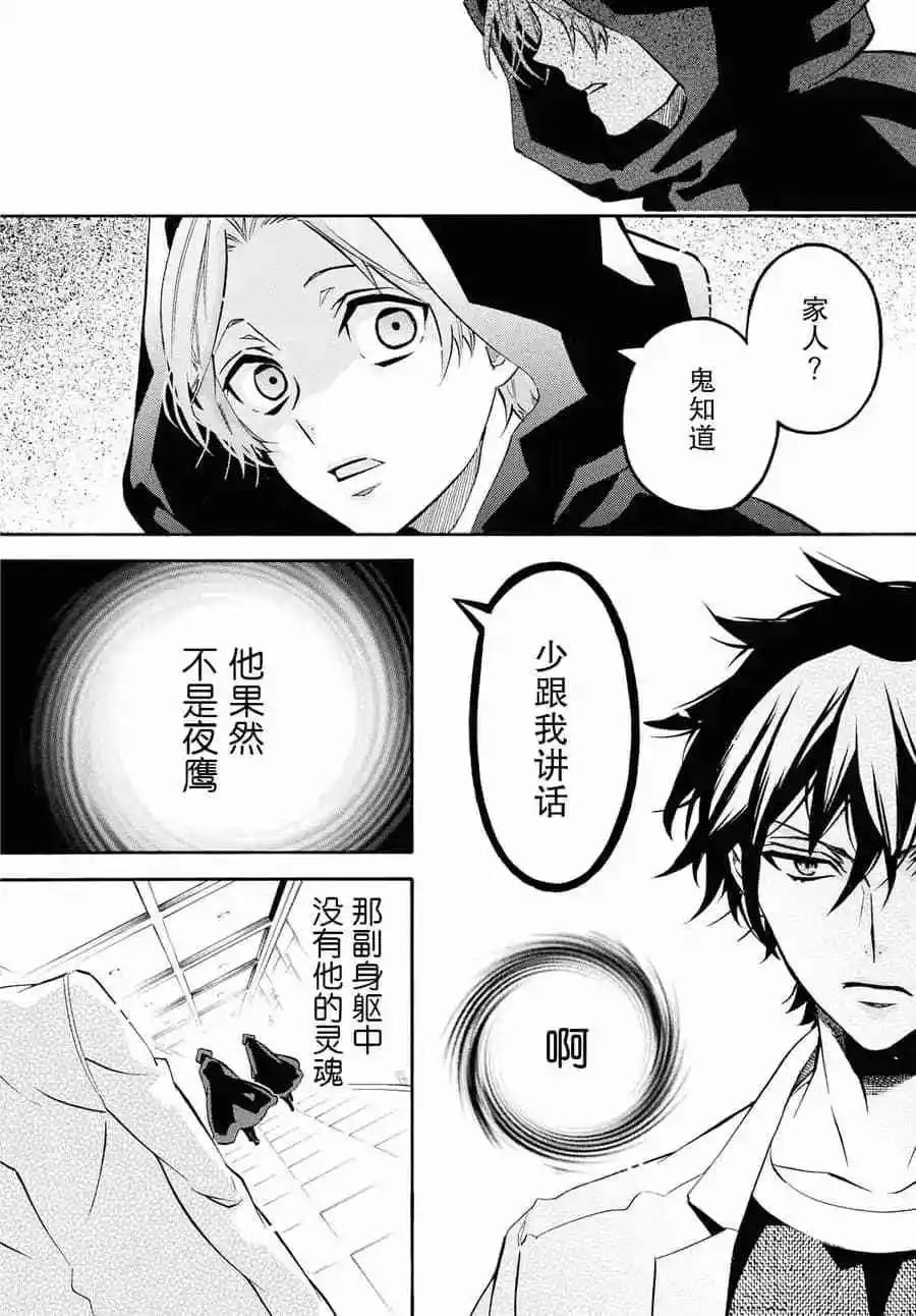 《黑色嘉年华》第127话 第10页