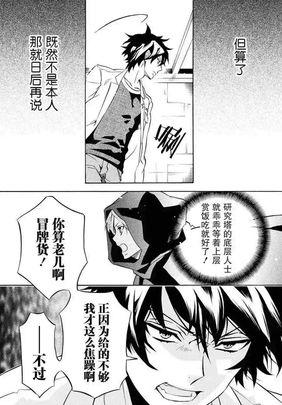 《黑色嘉年华》第127话 第11页