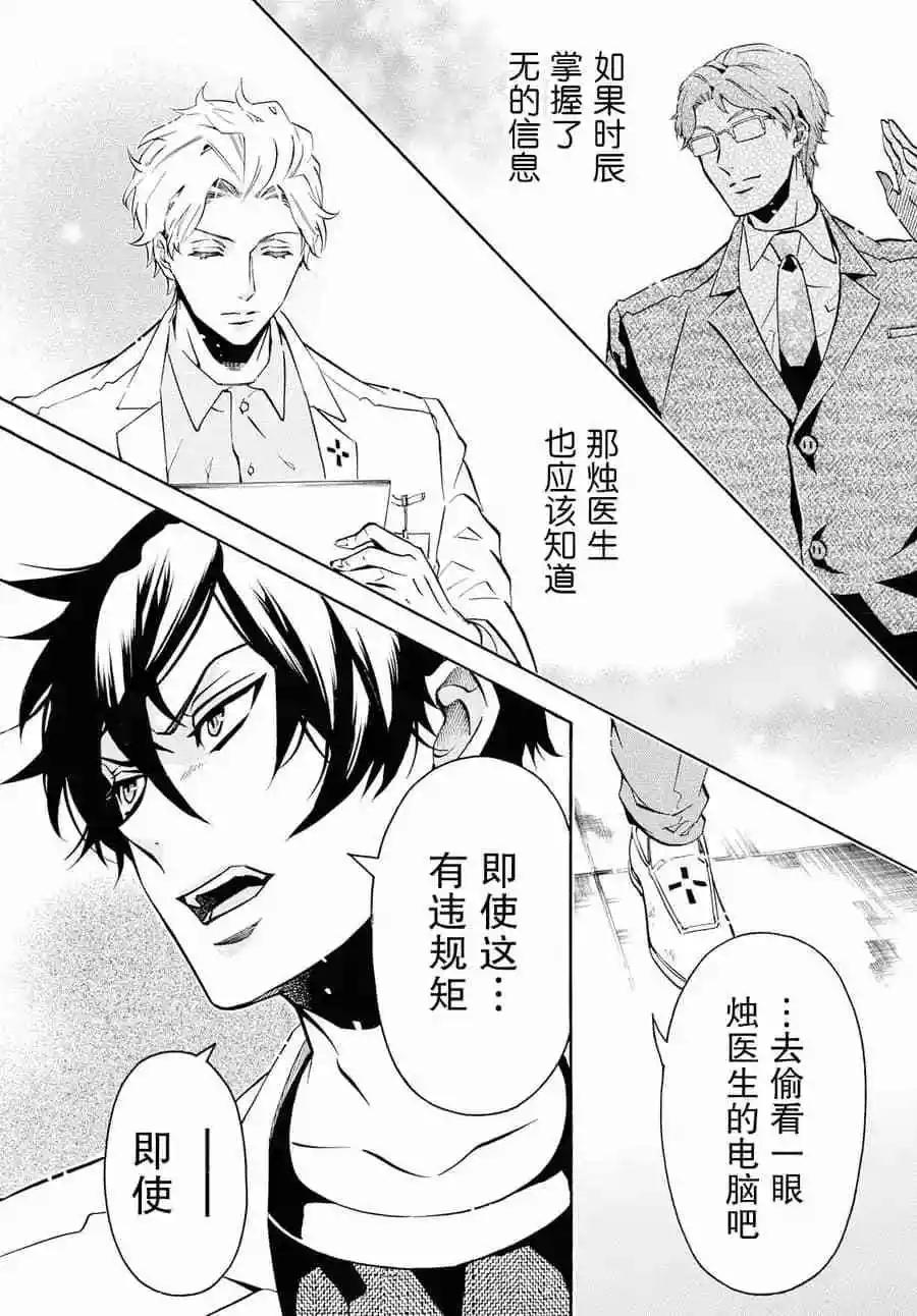 《黑色嘉年华》第127话 第12页