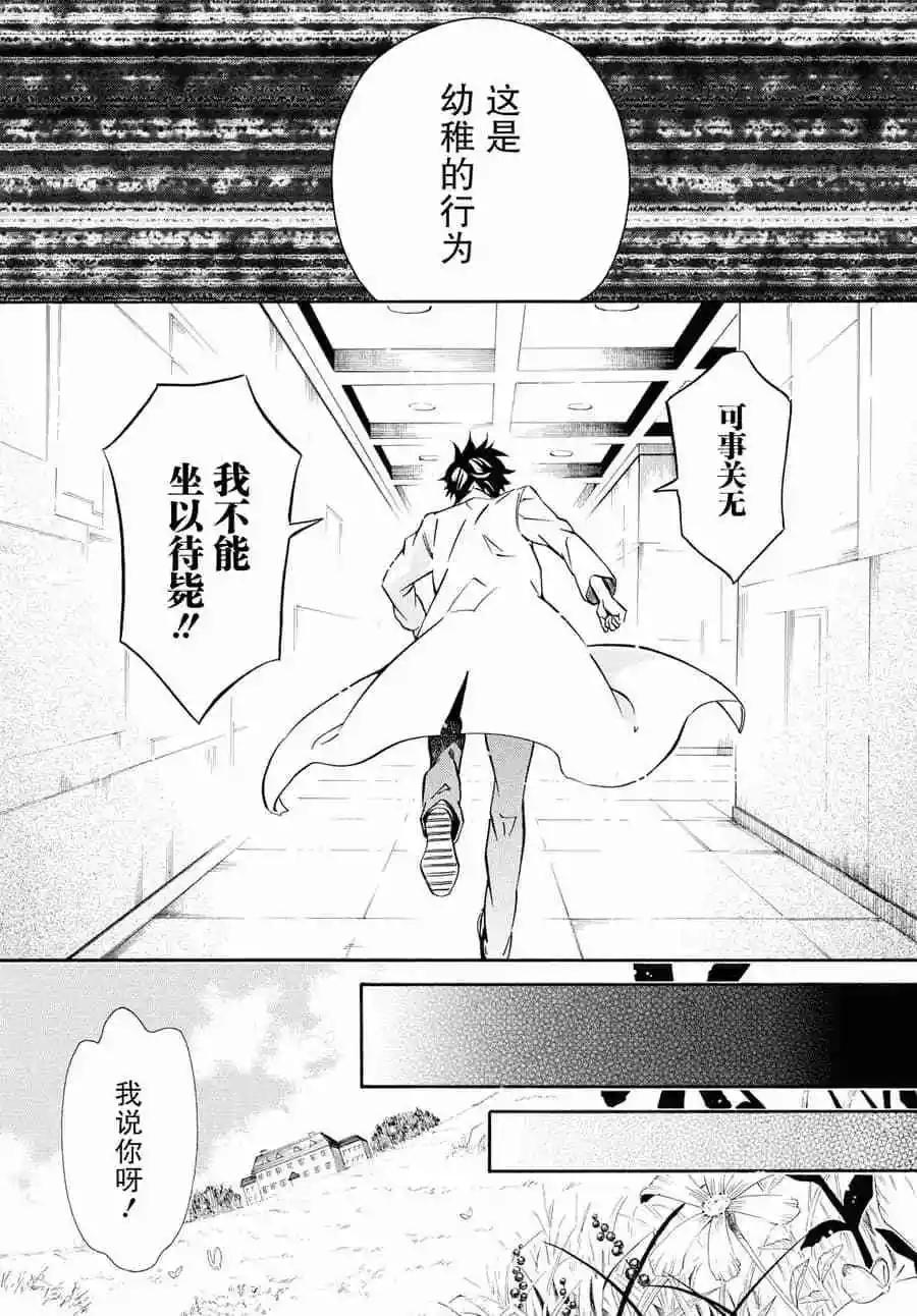 《黑色嘉年华》第127话 第13页