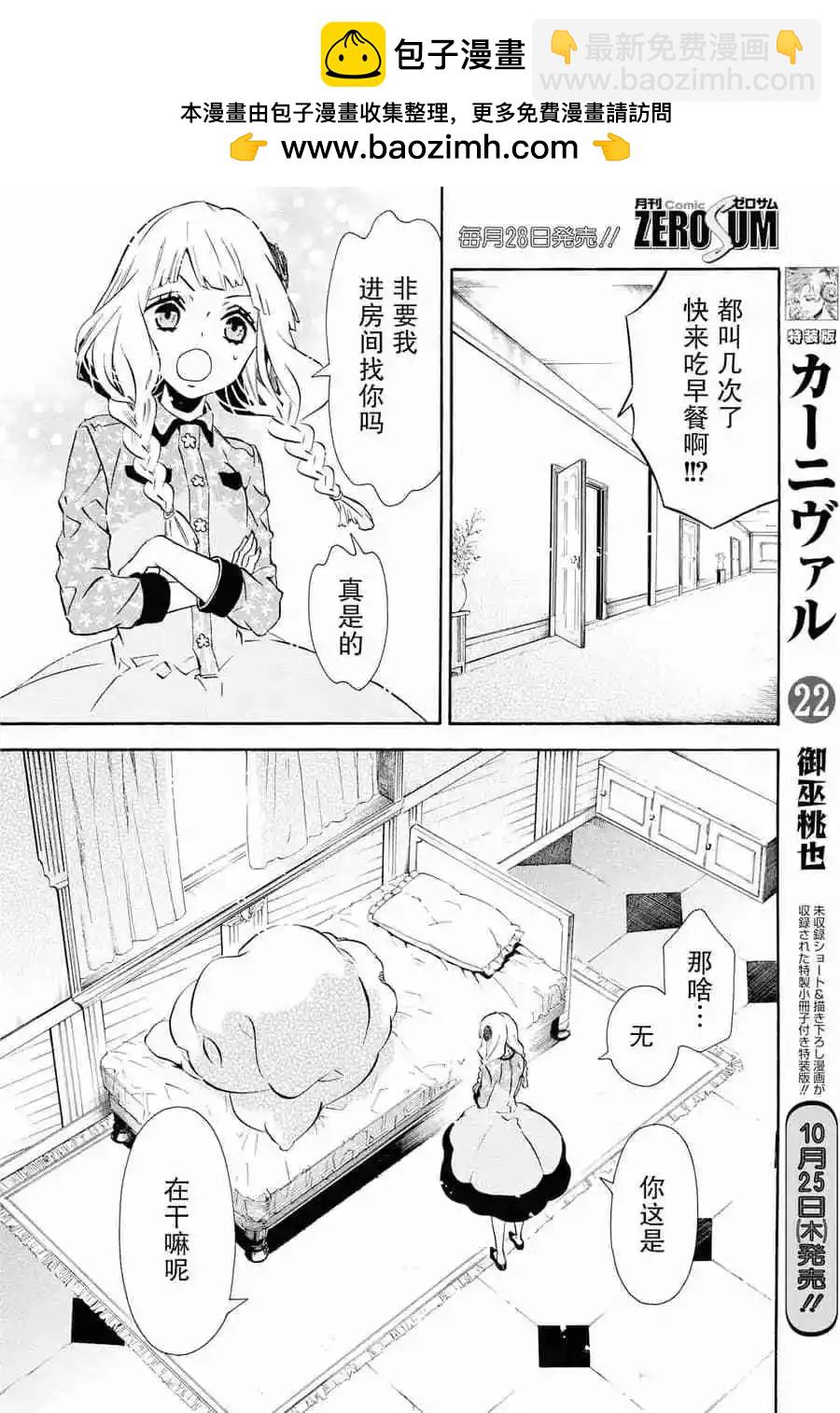 《黑色嘉年华》第127话 第14页