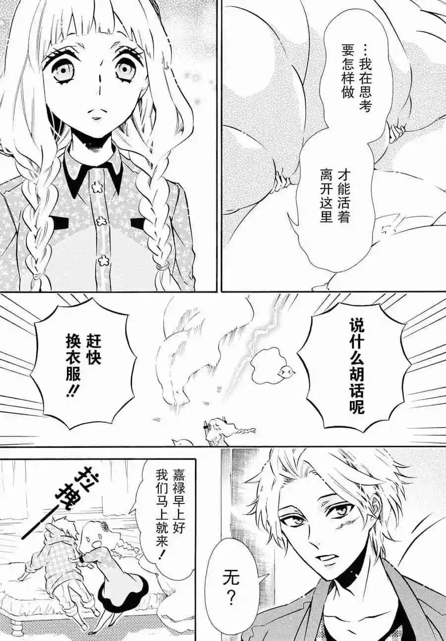 《黑色嘉年华》第127话 第15页