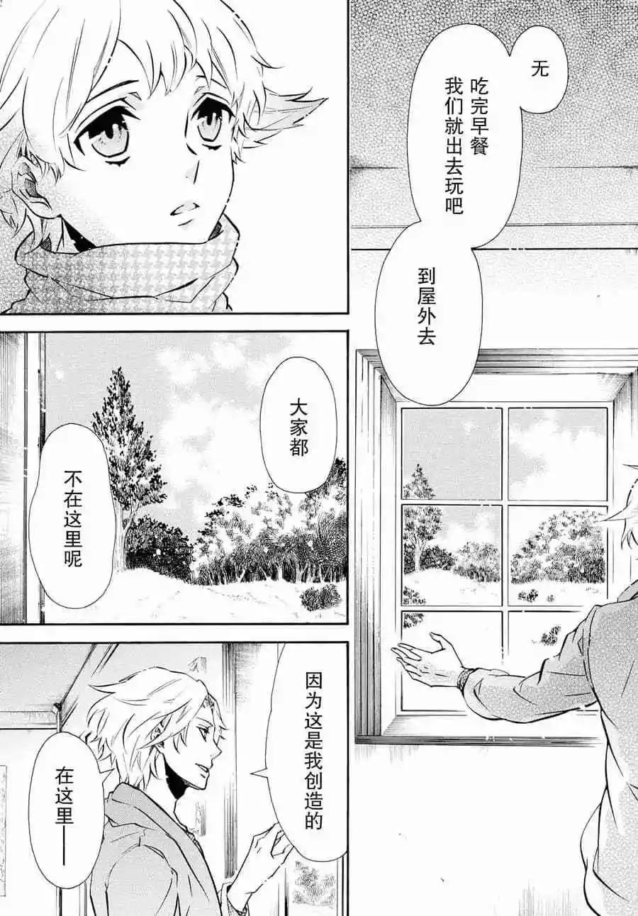 《黑色嘉年华》第127话 第17页