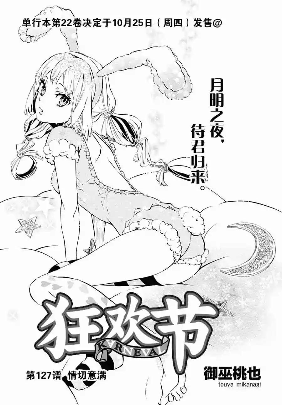 《黑色嘉年华》第127话 第1页