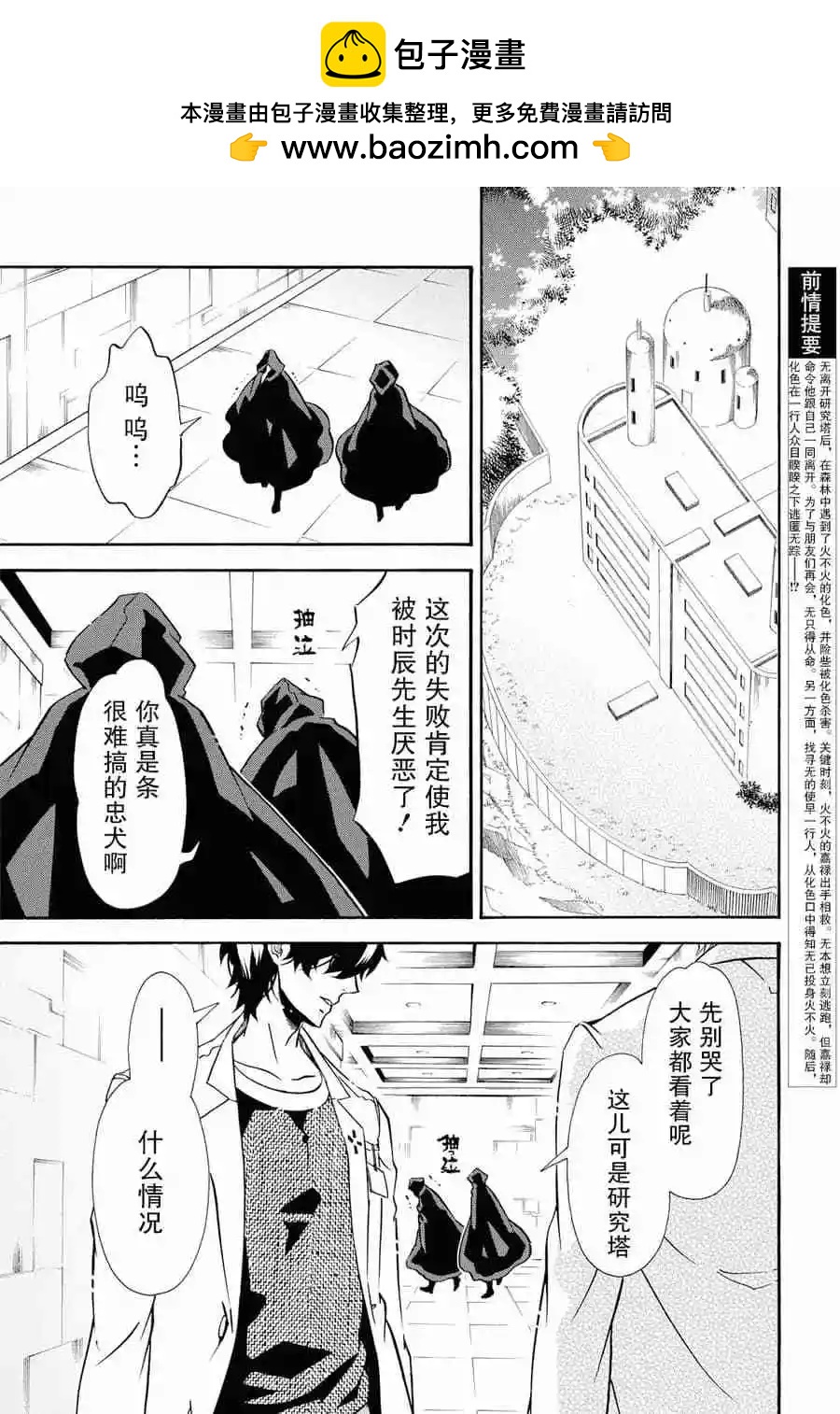 《黑色嘉年华》第127话 第2页
