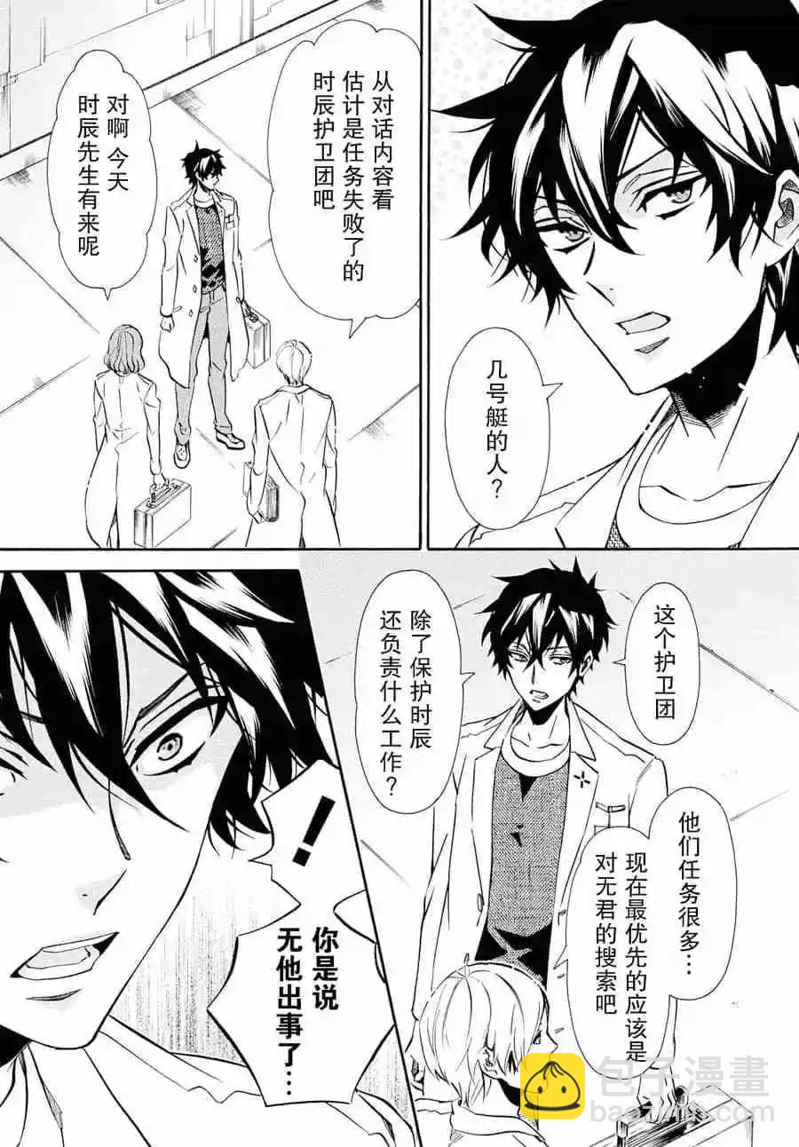 《黑色嘉年华》第127话 第3页